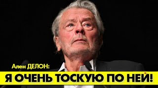 Ален ДЕЛОН: дети лишили меня радости жизни! 😢 #аленделон #делон