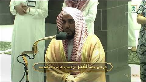 سورة الفاتحة بتلاوة مميزة من المسجد الحرام الشيخ عبدالله بن عواد الجهني