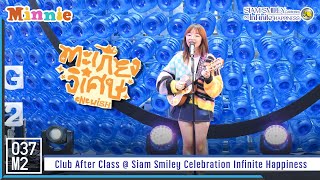 Minnie CAC - ตะเกียงวิเศษ feat. Ai ATK @ Siam Smiley Celebration Infinite Happiness [4K 60p] 221228