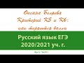 Оксана Беляева о неочевидных ошибках в ЕГЭ-сочинении