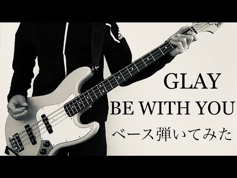 GLAY【BE WITH YOU】ベース弾いてみた！