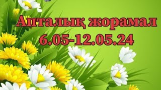 #Таразы-Балықтар 6.05 -12.05.24 #Таро жорамал