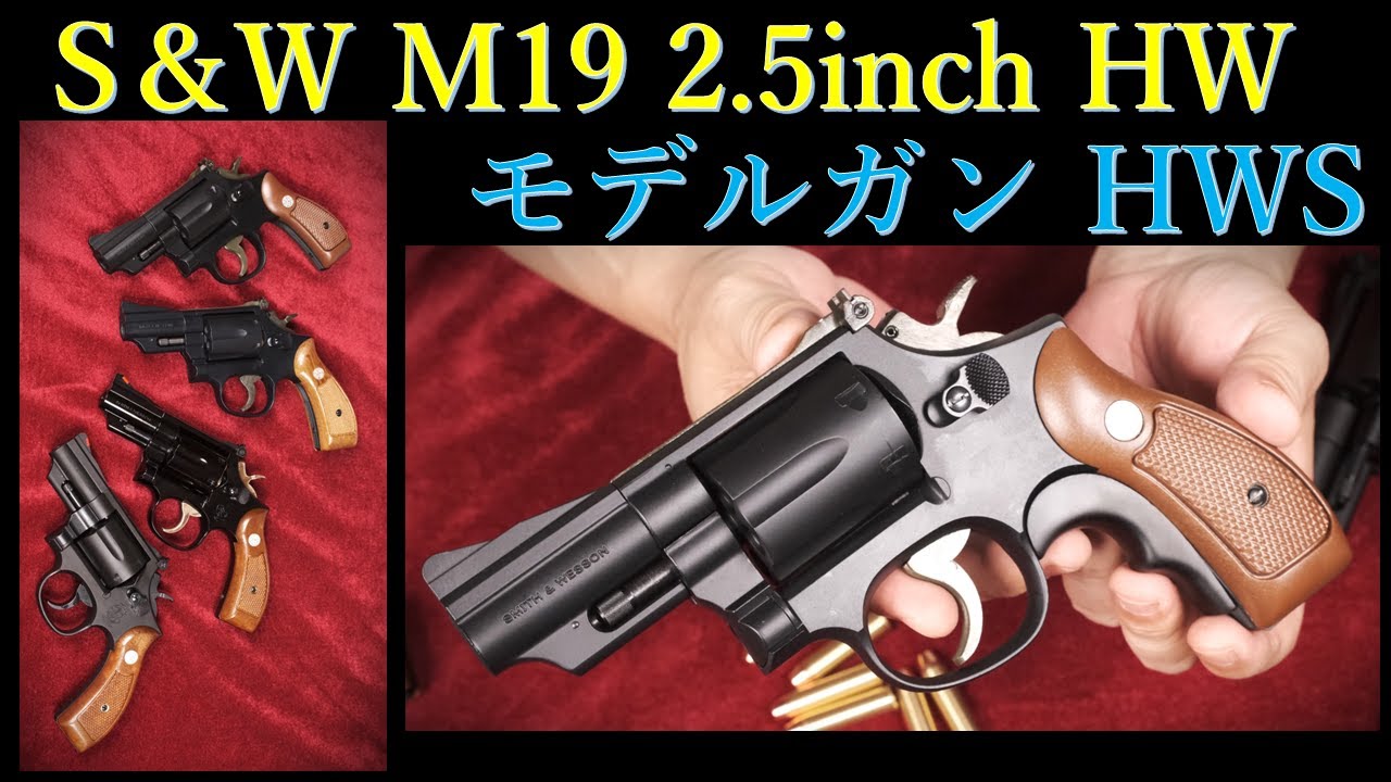 タナカ S&W M19 2.5インチ ガスガン - トイガン