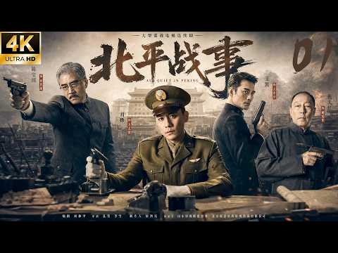 Beiping War EP01: Juntong vs Zhongtong assassinations, city shifts overnight, spy unknown!⚔️