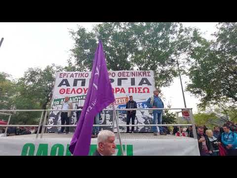 Ομιλία του Χάρη Κυπριανίδη έξω από το ΕΚΘ στην 24ωρη απεργία