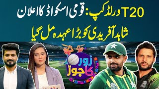 Zor Ka Jor Digital | Full Program | T20 World Cup | Pakistani Squad | Shahid Afridi | Samaa Digital