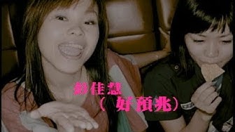彭佳慧 Julia Peng《好預兆》官方中文字幕版 MV