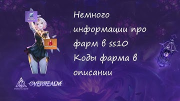 Фарм в лиге Overrealm(и не только) в Torchlight Infinite