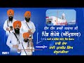 Dhadi Jatha Bhai Kulbir Singh Madhu Changa | Lopoke (Amritsar) 19 Sep 2022