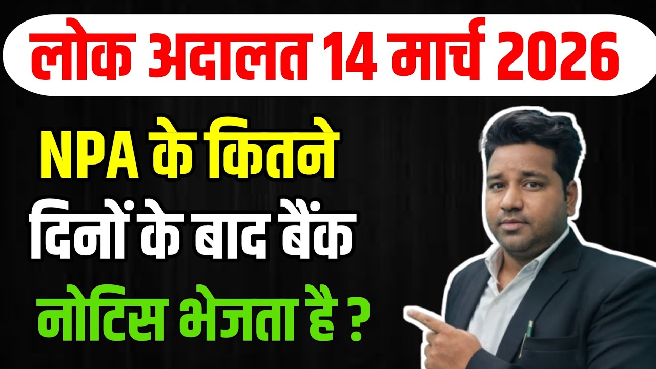 NPA Account ke kitne dino ke bad Bank Legal Notice Bhejata Hai/Legal Notice From Bank To Borrower?