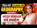 Geography class 10th chapter 1 Bihar Board Objective | Class 10th geography chapter 1 Bihar Board
