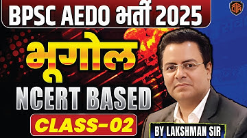 BPSC AEDO Vacancy 2025 | BPSC AEDO Geography Class | Lakshman Sir #aedo