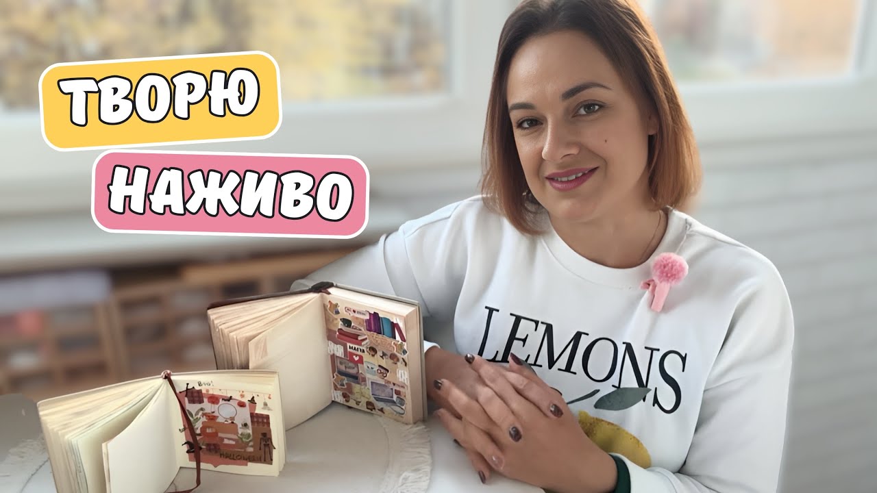 Творчий влог: створюю осінні колажі у блокноті 🍂