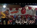 موسيقى الجوهرة السمراء اغنية عياني عياني دحمان ميدان فرجة ممتعة 