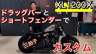 Customizing the Harley Sportster XL1200X Forty-Eight with Drag