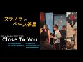 CLose To You / Takumi&Keiko &amp; InnerUrge (Live at Analog 20221203)