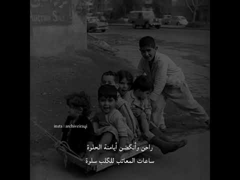 راحن ونكضن ايامنه الحلوة