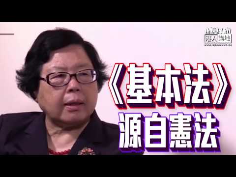 【短片】【畀香港嘅忠告】劉佩瓊：香港人作為中國公民、維護國家安全係憲制上的責任​