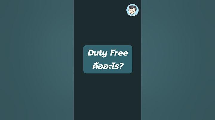 Duty free ดอนเม อง ม กระเป า แบรนด อะไร pantip