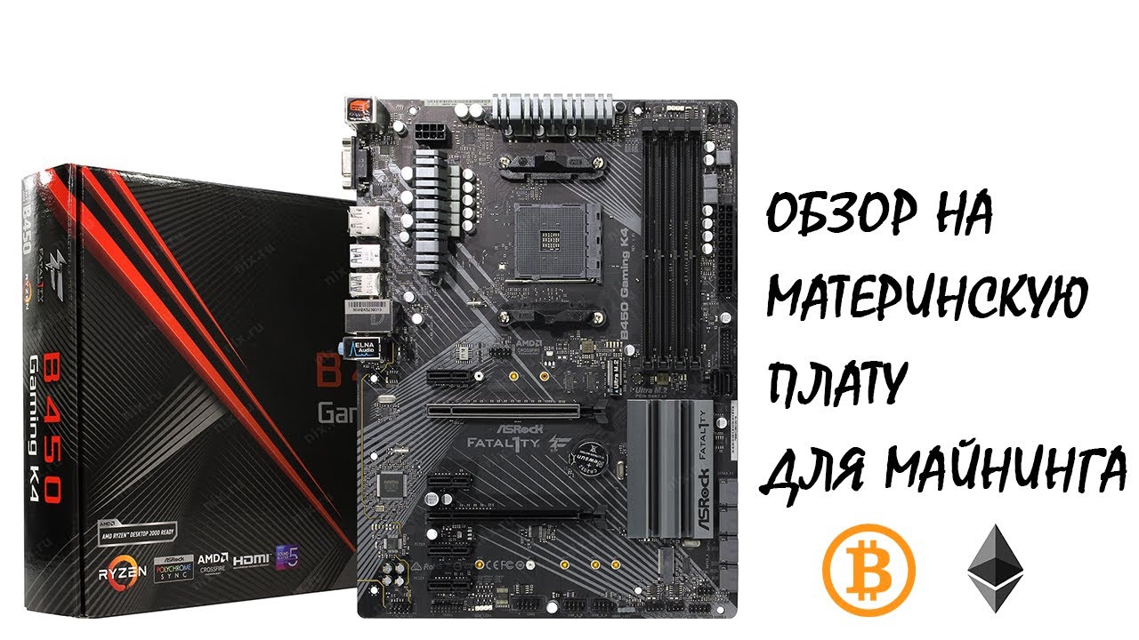 Обзор материнской платы ASRock Fatal1ty B450 Gaming K4 | Rino.kz