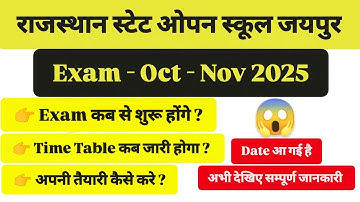 राजस्थान स्टेट ओपन स्कूल जयपुर Exam - Oct - Nov 2025 । Time Table। RSOS Class 10th - 12th Exam 2025