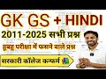 STATIC GK GS + HINDI PYQ 2011-2025 PYQ | B.ED ENTRANCE EXAM 2026