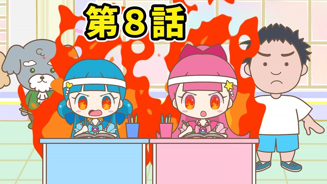 【第8話】子供たち勉強しなくなった問題を解決！【はねまりりん】【はねまりアニメ】 - はねまりチャンネル