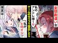 乙女ゲームと自分を重ねる妄想勘違い女→エスカレートしヒーロー似の男子に告白した結果【ソプラノ漫画】【漫画】【マンガ動画】