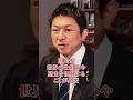 世界の仕組みや歴史を知る事は大切 #参政党 #日本人ファースト #仕組み #歴史 #日本