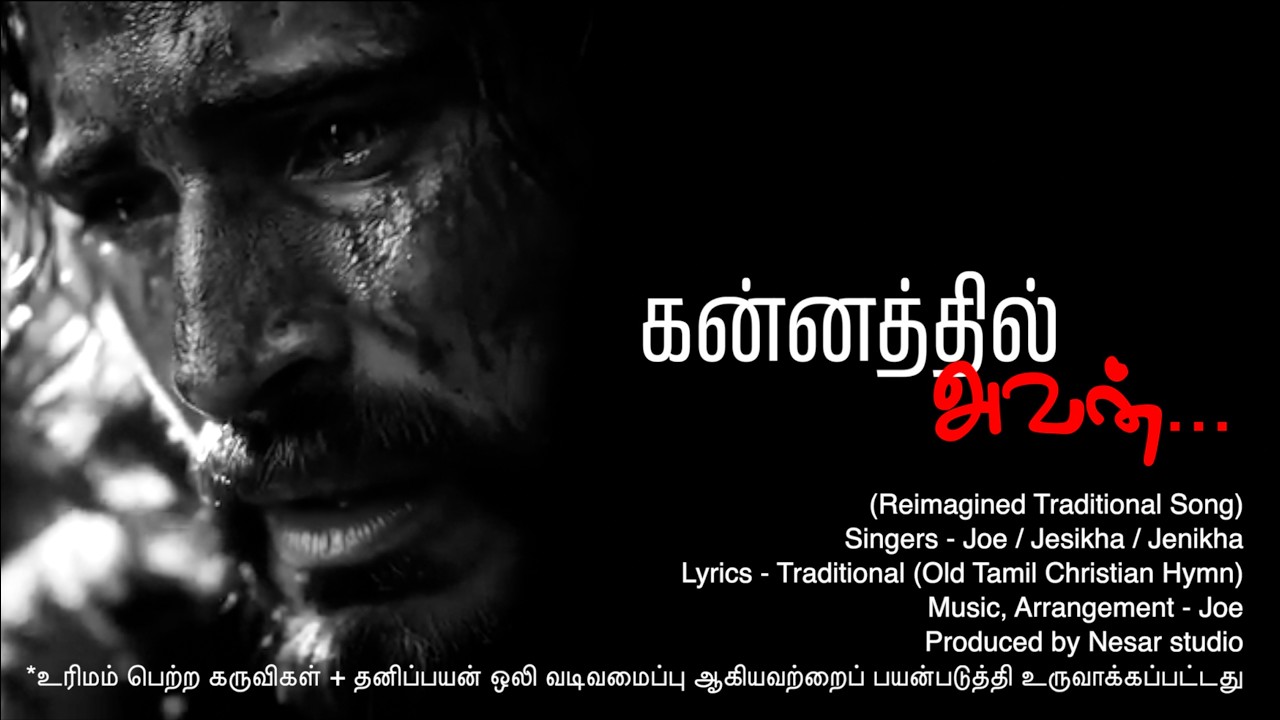 ஏறுகின்றார் தள்ளாடி தவழ்ந்து | கன்னத்தில் அவன் | தவக்கால சிலுவை பாடல் | Yerugindrar thalladi