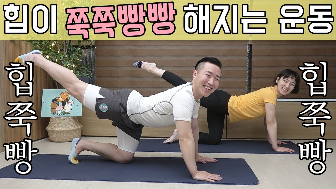 단기간 최고의 힙업운동 BEST5 [힙딥운동/중둔근운동]