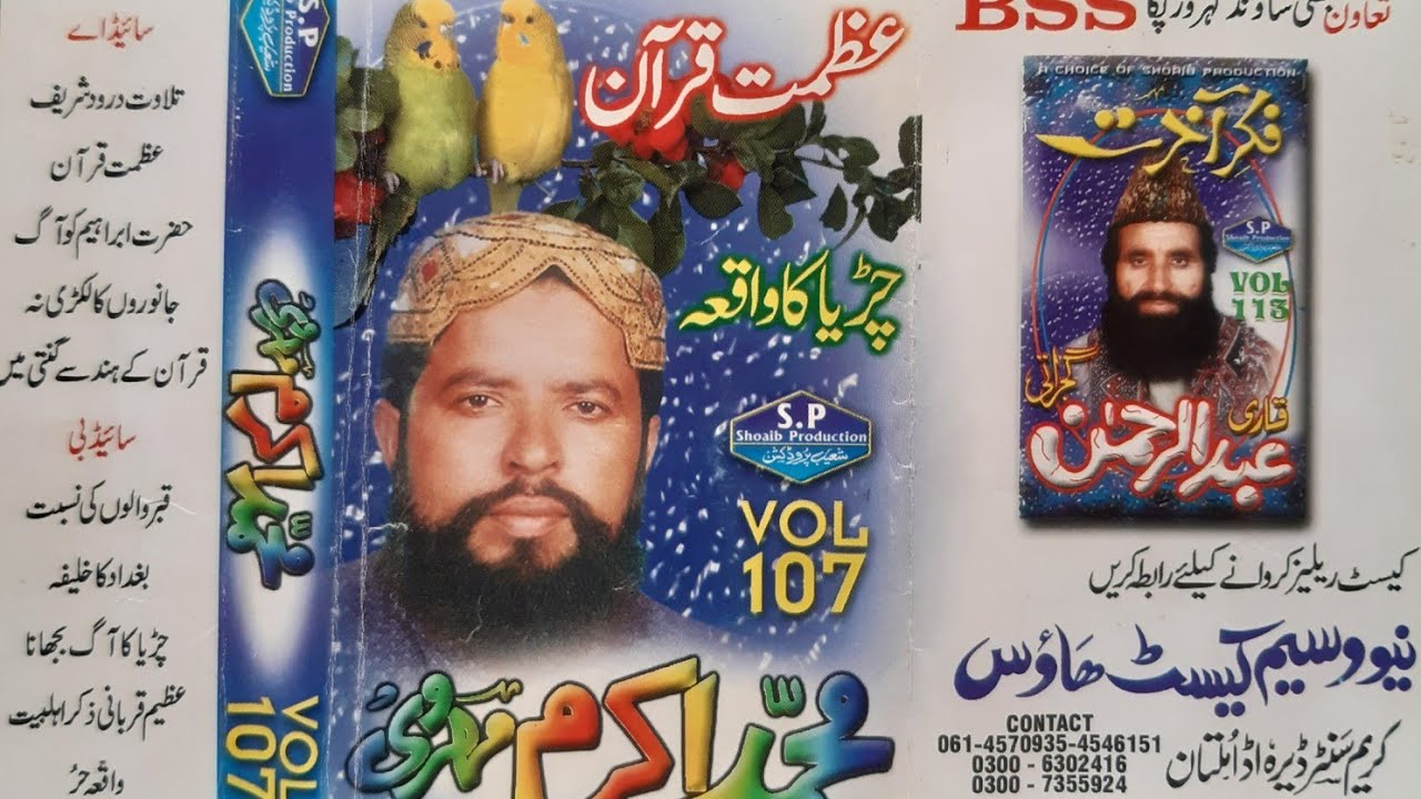 Maulana muhamand Akram Mehrvi waqia hzrat واقعہ حضرت ابراہیم علیہ السلام مکمل بیان