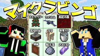 アイテムやバイオームを見つけてビンゴを達成せよ！【マイクラビンゴ前編】