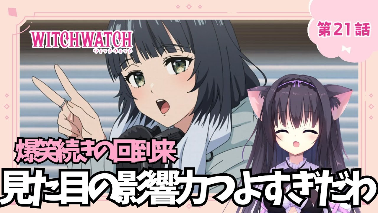 ウィッチウォッチ 21 ウィッチウォッチ 21／篠原 健太 | 集英社 ― SHUEISHA ―