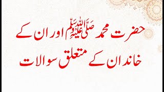 Questions about Hazrat Muhammad ( SAW) in Urdu | Islamic Questions and Answers | Islamic Sawalat screenshot 5