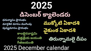 2025 december calendar/2025 december festival dates/2025 December/2025 December telugu calendar