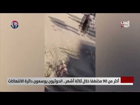 تعز: الحوثيون يشنون حملة اعتقالات تعسفية واسعة النطاق