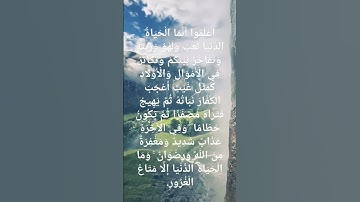 سورة الحديد# #اكسبلور #respect #duet #لايك #travel #تيك_توك #ترند #راحة_نفسية