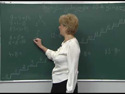 შეკრება-გამოკლება 20-ის ფარგლებში