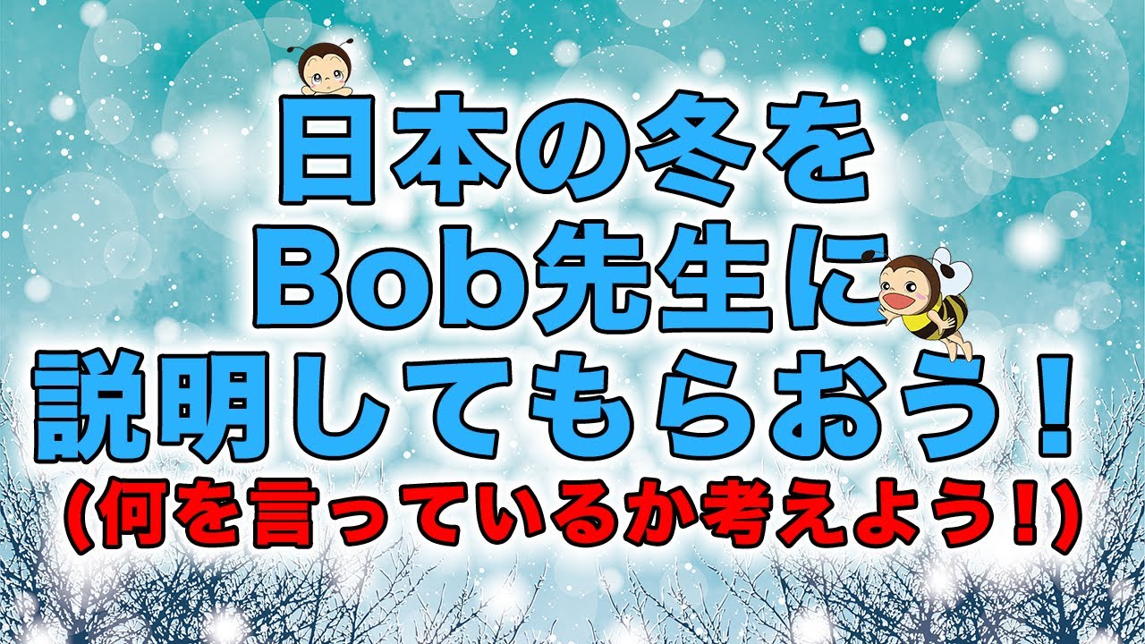 ネイティブ英語】日本の冬を英語で説明しよう！ - YouTube