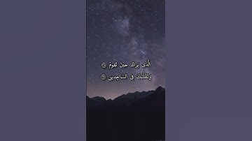 وتوكل على العزيز الرحيم (217) الذي يراك حين تقوم (218) ـ سورة الشعراء