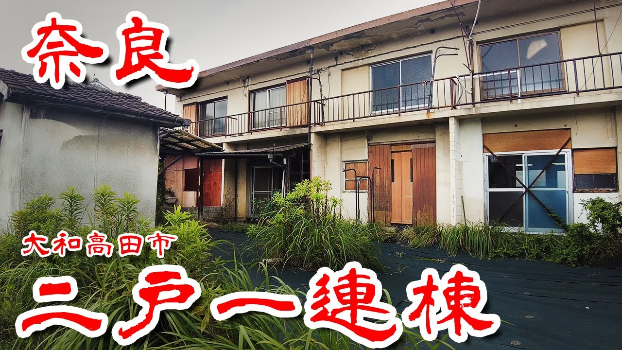 【奈良の闇 氷山の一角】入れ墨市会議員が暴れる 触れてはいけない斉場横 改良団地群 タブー視される地区を歩いてみた Japan's Untouchables