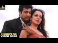 Rakshakudu Songs Choope Ne Choope Video Song Jayam Ravi, Kangana Ranaut Sri Balaji Video