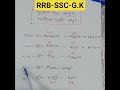 National waterways#generalknowledge#rrb #si, constable exam's #ssc CGL,chsl#rrb group d#pyq