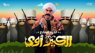 هو أحمد مكي بيعمل فينا كده ليه 🤦‍♂️ (نظرة على الحلقة الأولى من مسلسلات رمضان)
