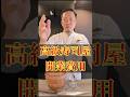 高級寿司屋の開業費用は？　　　　　　　だから飲食店経営は辞めとけ！　　　　　　#寿司#飲食店経営#レシピ#経営#開業#起業
