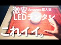 #8【Beszing】Amazonで超人気の激安LEDランタンを手に入れた!【キャンプギア/ソロキャンプ】