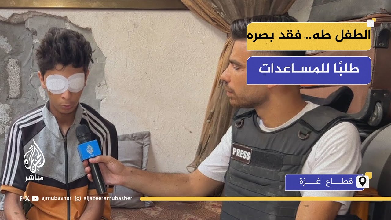 الطفل طه.. فقد بصره طلبًا للمساعدات وشهد إعدام والده