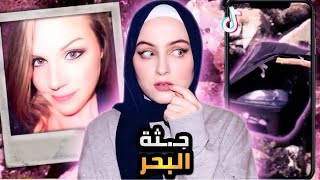 مغامرة تيكتوكرز تنتهي باكتشاف جريـ.ـمة | ارعب مقاطع التيك توك