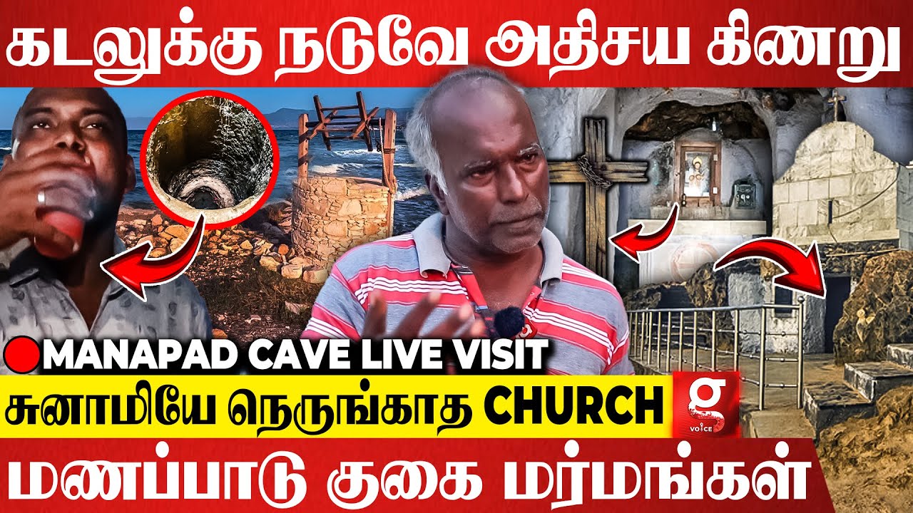 Jesus சுமந்த Original சிலுவை இங்க இருக்கு😱🙏🏻உலகையே திரும்பி பார்க்க வைத்த Manapad Church Live Visit